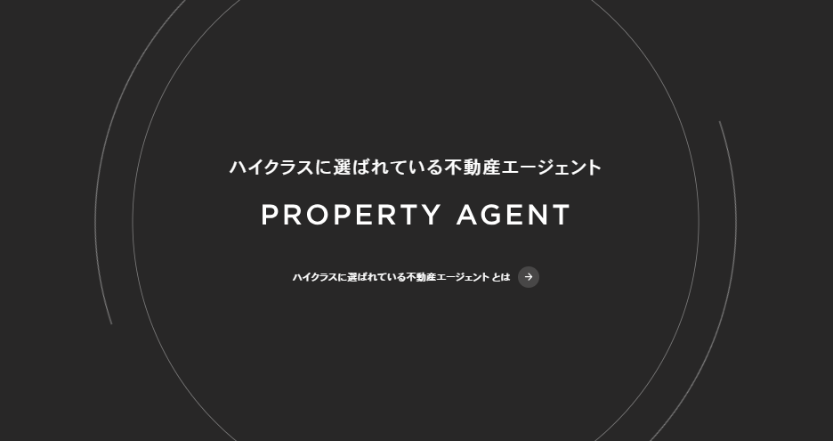 プロパティエージェントのキャプチャ