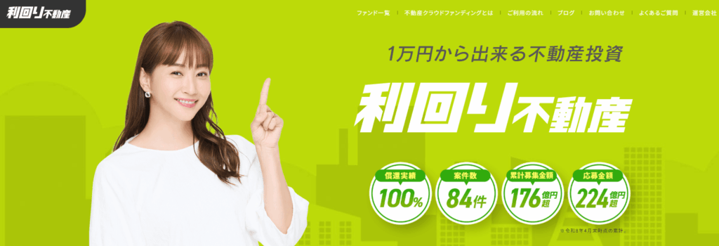 利回り不動産のHPのキャプション画像
