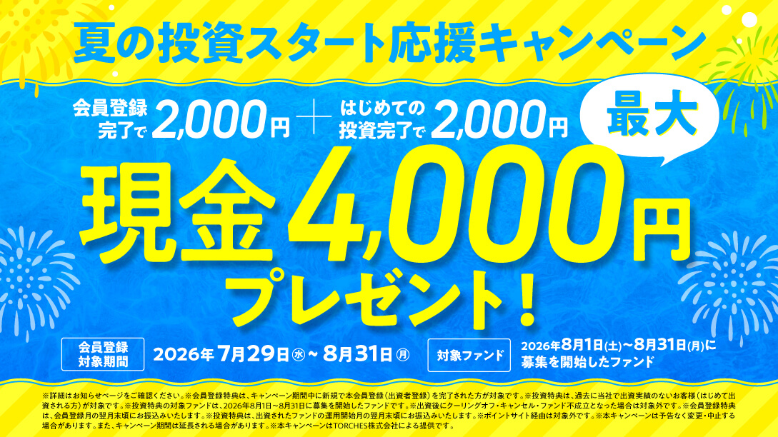 トーチーズののキャンペーンバナー