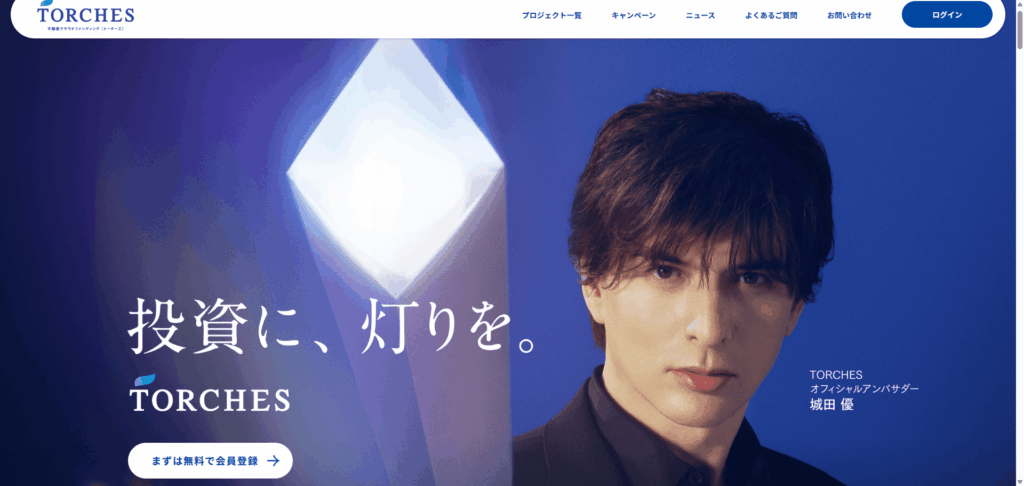 トーチーズのHPのキャプション画像