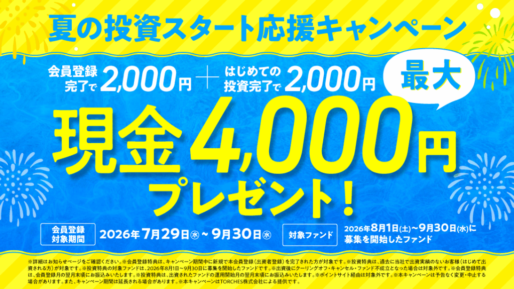 トーチーズの．キャンペーンバナー