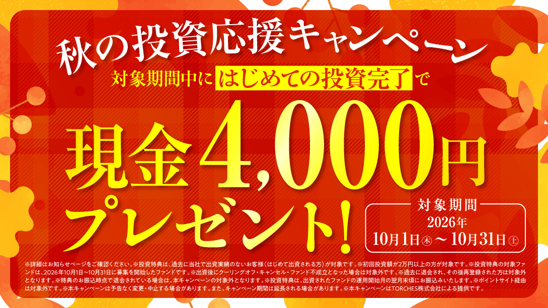 TORCHESのキャンペーンバナー