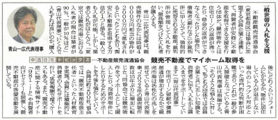 【2026.01.05リフォーム産業新聞】競売不動産でマイホーム取得を 01/05