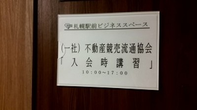 会員向け入会講習を札幌にて開催いたしました。 03/22