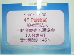 会員向け入会講習を福岡にて開催いたしました。 03/03