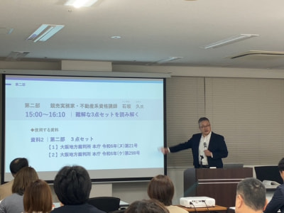 2025年度 競売不動産取扱主任者実務セミナー（大阪）を開催いたしました。 10/22