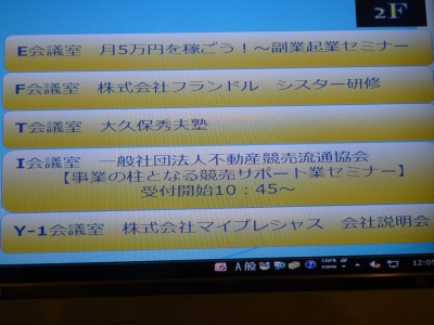 競売不動産取扱セミナーを福岡にて開催いたしました。 09/19