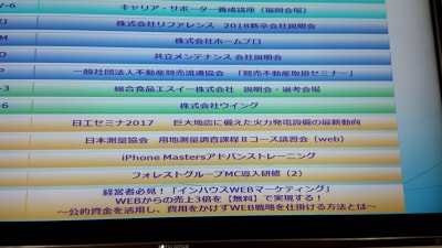 競売不動産取扱セミナーを福岡にて開催いたしました。 08/22