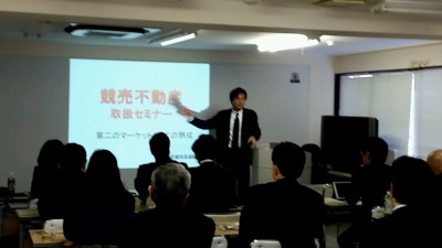 競売不動産取扱セミナーを東京にて開催いたしました。 02/02