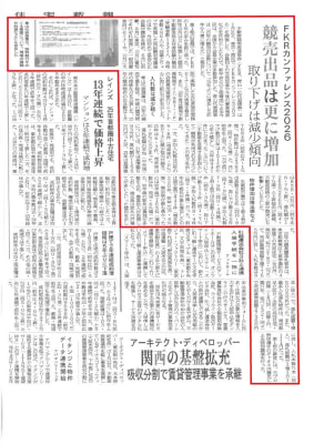 【2026.01.27住宅新報】競売出品数は更に増加 01/27