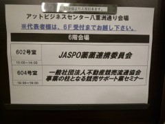 競売不動産取扱セミナーを東京にて開催いたしました。 03/09