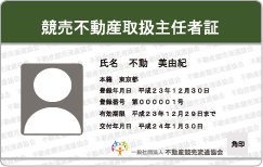 主任者証