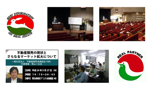 各種不動産団体の皆様